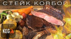 Стейк Ковбой, идеальная прожарка медиум (58° C), без технологии су-вид,? на костре!!!