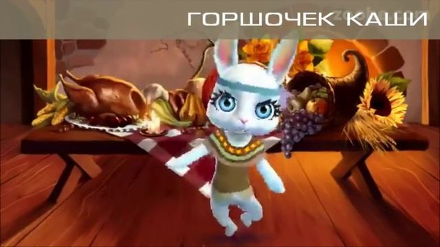 ГОРШОЧЕК КАШИ - от ZOOBE Зайки смотреть онлайн
