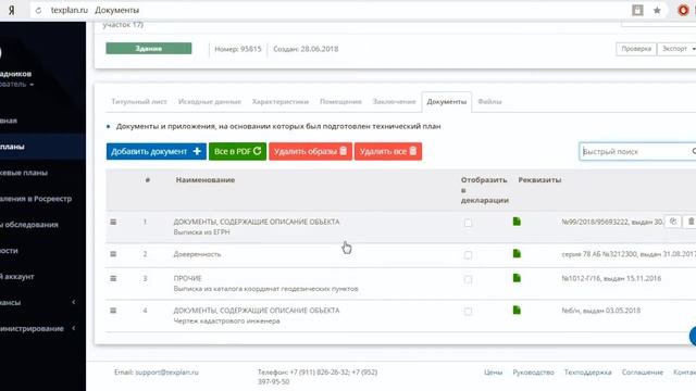 Отзыв о сервисе Texplan.ru