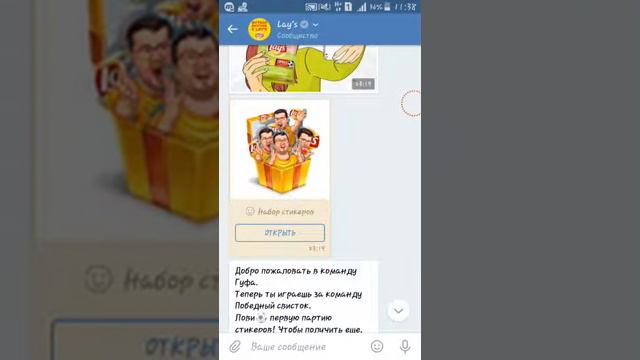 |Бесплатные Стикеры От Lay`s|Футбольные Эмоции⚽