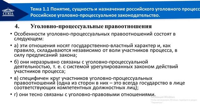 лекция 1 1 Понятие, сущность и назначение российского уголовного процесса смотреть онлайн