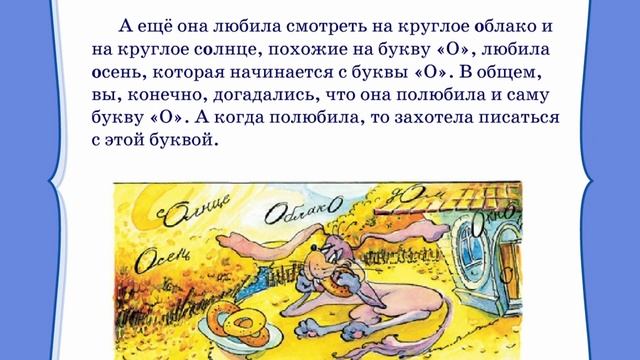 Сказка про букву О!(Самое лучшее детям!) смотреть онлайн