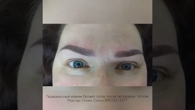 Перманентный макияж бровей сразу после процедуры татуаж смотреть онлайн