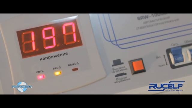 Стабилизаторы напряжения RUCELF SRW