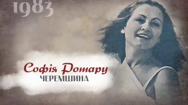 ЧЕРЕМШИНА.mp4