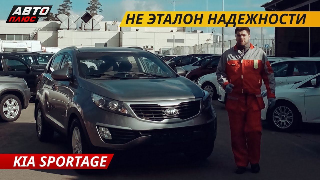 Про все болячки Kia Sportage | Подержанные автомобили смотреть онлайн