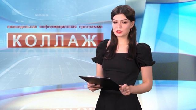 Коллаж 29.06.2023 смотреть онлайн