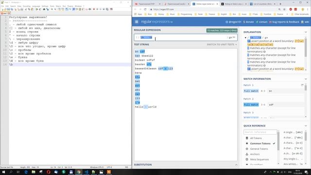Не бойтесь регулярных выражений. Regex за 20 минут! смотреть онлайн