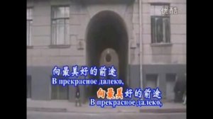 Прекрасное далёко на китайском