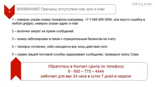 Инструкция по SMS верификации для регистрации в Орифлэйм смотреть онлайн