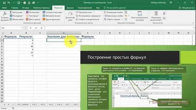 4.1. Построение простых формул смотреть онлайн