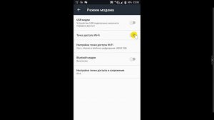 Как раздать интернет с телефона на ноутбук