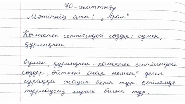 ҚАЗАҚ ТІЛІ 4 СЫНЫП 78 САБАҚ смотреть онлайн