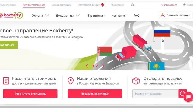 ИНТЕРНЕТ УСЛУГА Boxberry ДОСТАВКА ПИСЕМ ПОСЫЛОК БАНДЕРОЛЕЙ, ДОСТАВКА ТОВАРА ДЛЯ ИНТЕРНЕТ МАГАЗИНОВ смотреть онлайн