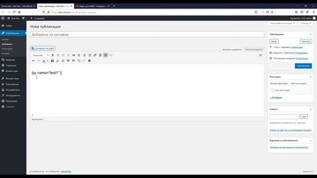Създаване на свои custom shortcodes (кратки кодове) в WordPress чрез плъгин смотреть онлайн