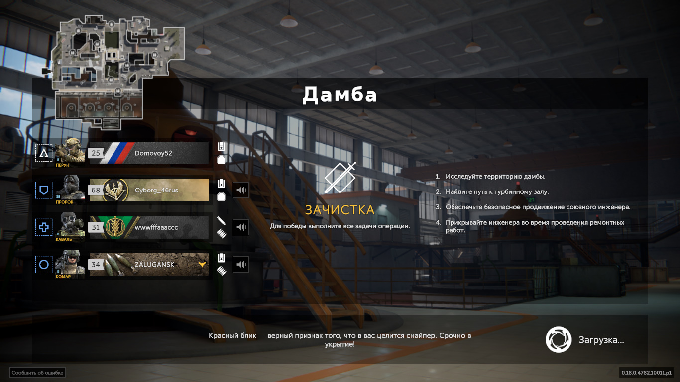 Caliber / Дамба / Зачистка /