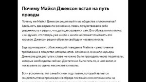 Майкл Джексон и Иллюминаты