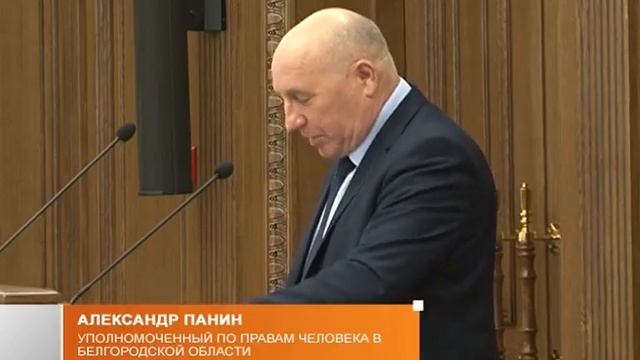 Заседание белгородской Областной думы смотреть онлайн