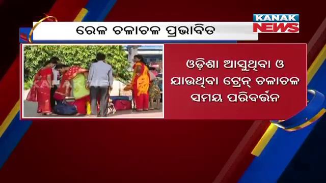 Train Services Passing Through Odisha Affected Due To Protest In WB смотреть онлайн