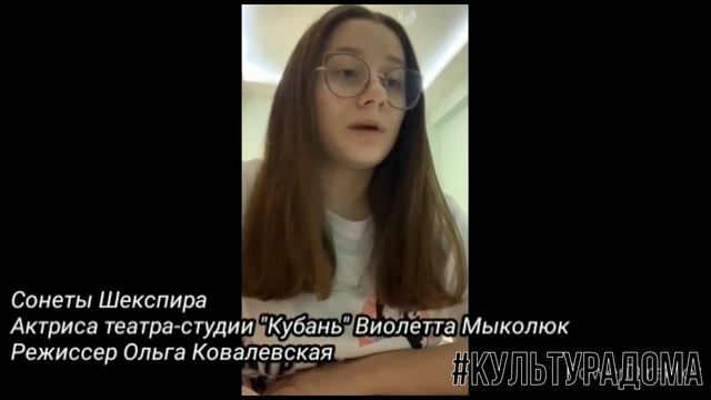 #культурадома театральная студия "Кубань". Сонеты Шекспира, часть 1 смотреть онлайн