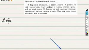 Упражнение 166 — ГДЗ по русскому языку 3 класс (Климанова Л.Ф.) Часть 2