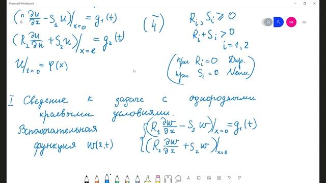 Методы математической физики. Начально-краевые условия для уравнения теплопроводности. Фролова Е.В. смотреть онлайн