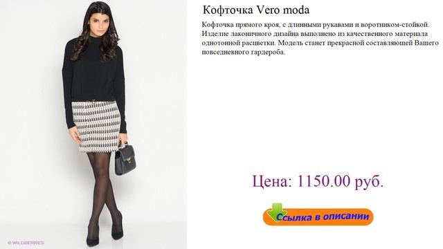 Кофточка Vero moda кофточки 2017 фото новинки смотреть онлайн