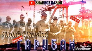 Шохини Насими ,,Ғарибам «