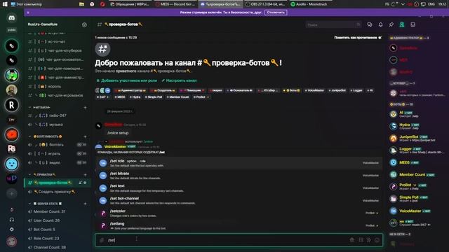 ?Как сделать приватную комнату для дискорд сервера? смотреть онлайн