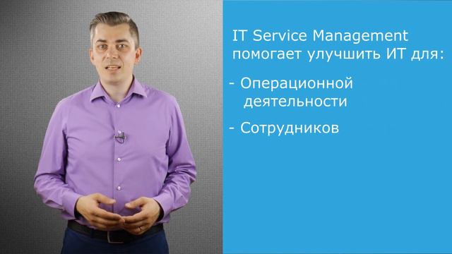 Что такое ITSM [ПРО ITSM] смотреть онлайн