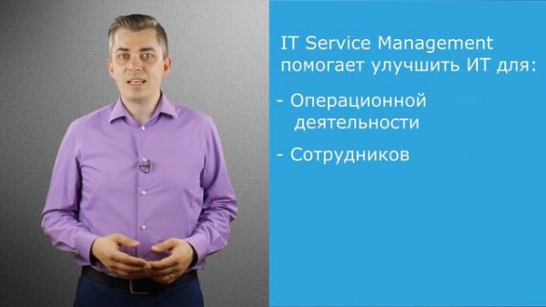 Что такое ITSM [ПРО ITSM]