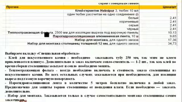 Столешницы Лигрон просчет смотреть онлайн