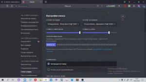Как включить микрофон в дискорде в Yandex?