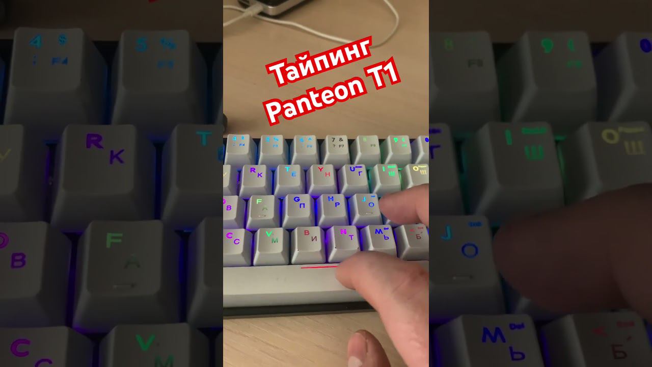 Тайпинг Panteon T1 смотреть онлайн