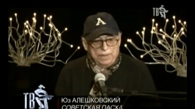 Юз АЛЕШКОВСКИЙ Личное свидание !!! смотреть онлайн