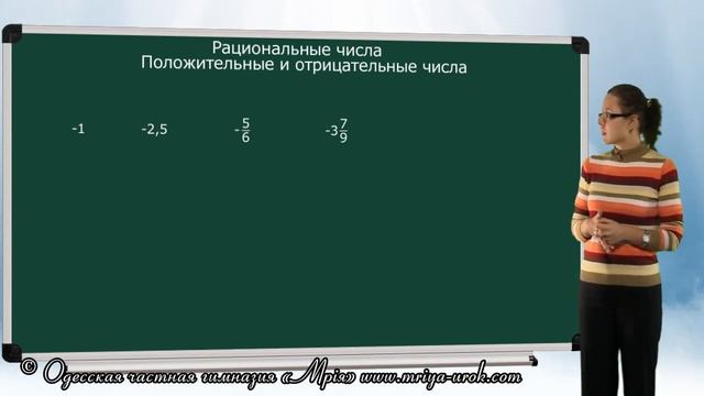 Положительные и отрицательные числа смотреть онлайн