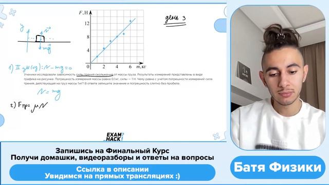 Ученики исследовали зависимость силы трения скольжения от массы груза. Результаты измерений - №2871 смотреть онлайн