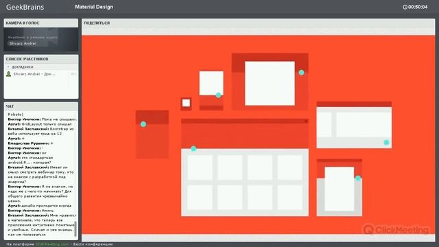 Material Design Intro для новичка и профи [GeekBrains] смотреть онлайн