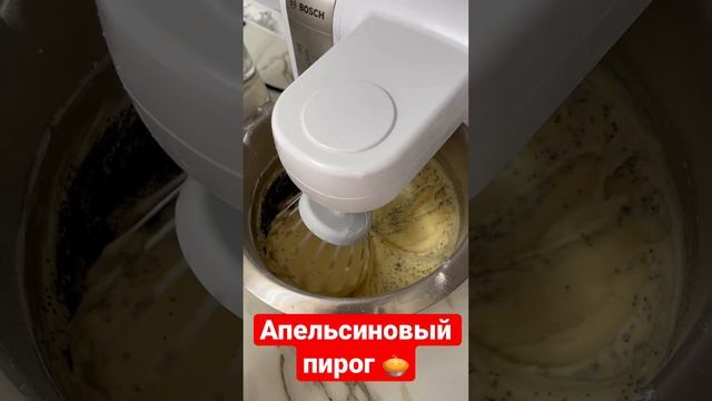 Очень вкусный АПЕЛЬСИНОВЫЙ ПИРОГ ? Қазақша рецепт #food