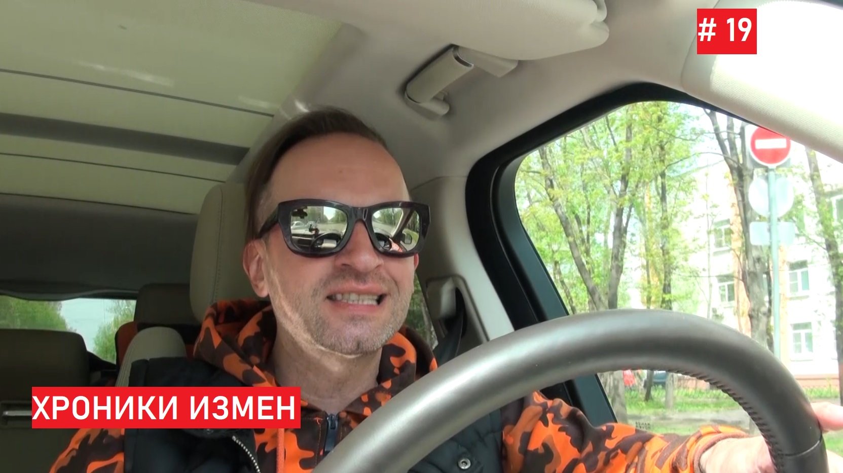 Хроники Измен. Проект Григория Кулагина. 19 серия. Знакомая из Тая. смотреть онлайн