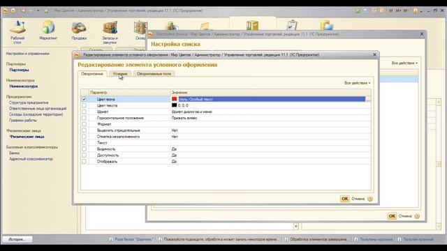 Основы 1С Управление торговлей 11 Работа со справочниками смотреть онлайн