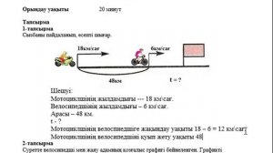 4 сынып Математика 3 тоқсан БЖБ 1 Қозғалыс, өнімділік