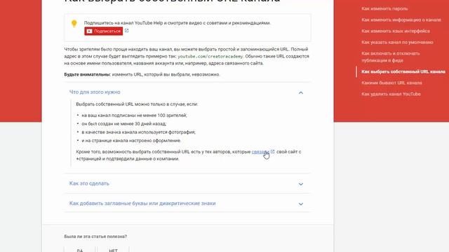 Как изменить url канала на youtube. Красивый url канала. Как изменить ссылку на канал youtube! смотреть онлайн