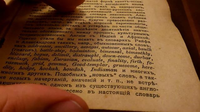 Англо - русский словарь 1916 года смотреть онлайн