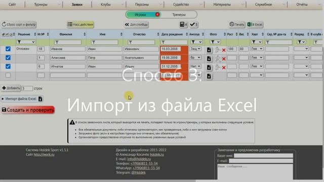 Holdek Sport. Для сотрудников клубов - админка, заявки, документы смотреть онлайн