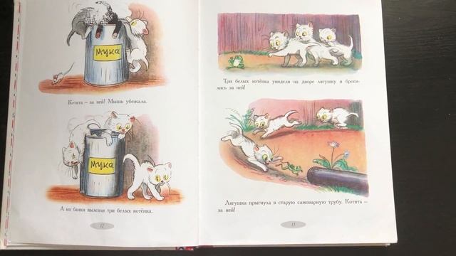 Три котенка. Сказки и картинки Сутеева смотреть онлайн