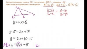 Уравнения стороны треугольника и медианы