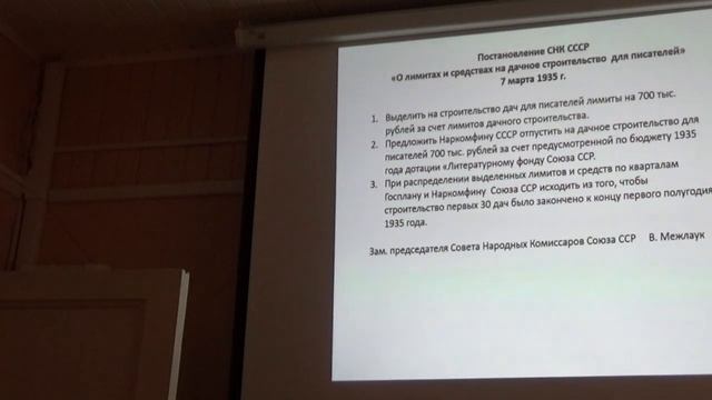 Юлия Старостенко.«Переделкино: история строительства и архитектура дач» 18.12.2021 смотреть онлайн