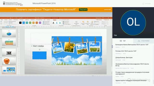 Вебинар по Microsoft PowerPoint 2016 (07.12.2018). Преподаватель: Крючкова Ольга смотреть онлайн