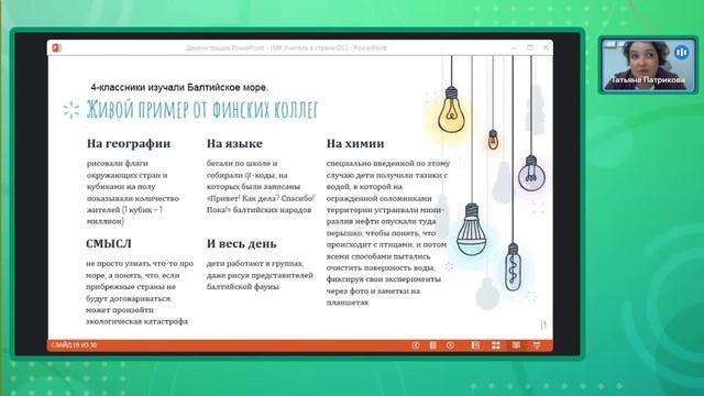 «Проектирование образовательных событий в урочной и внеурочной деятельности» смотреть онлайн